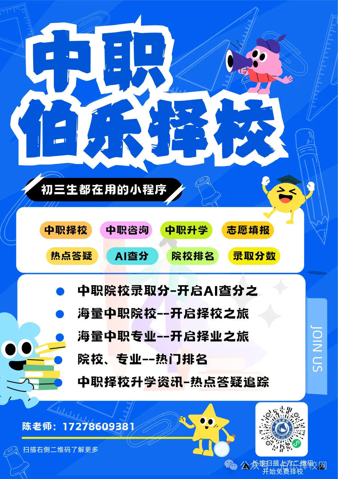 中考分流不用慌,3+4 中本贯通照样上本科 第13张