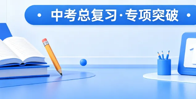 【中考化学】2026 中考冲刺!《聚焦中考・必刷题预测提分卷》全科合集,速存 第1张