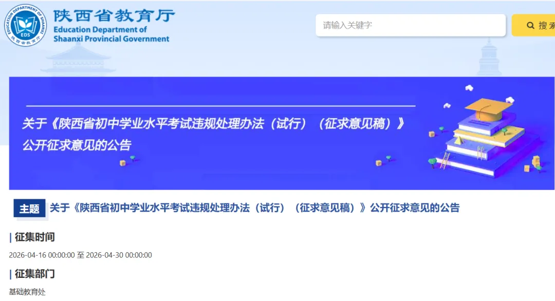 事关陕西中考!省厅公开征求意见! 第2张