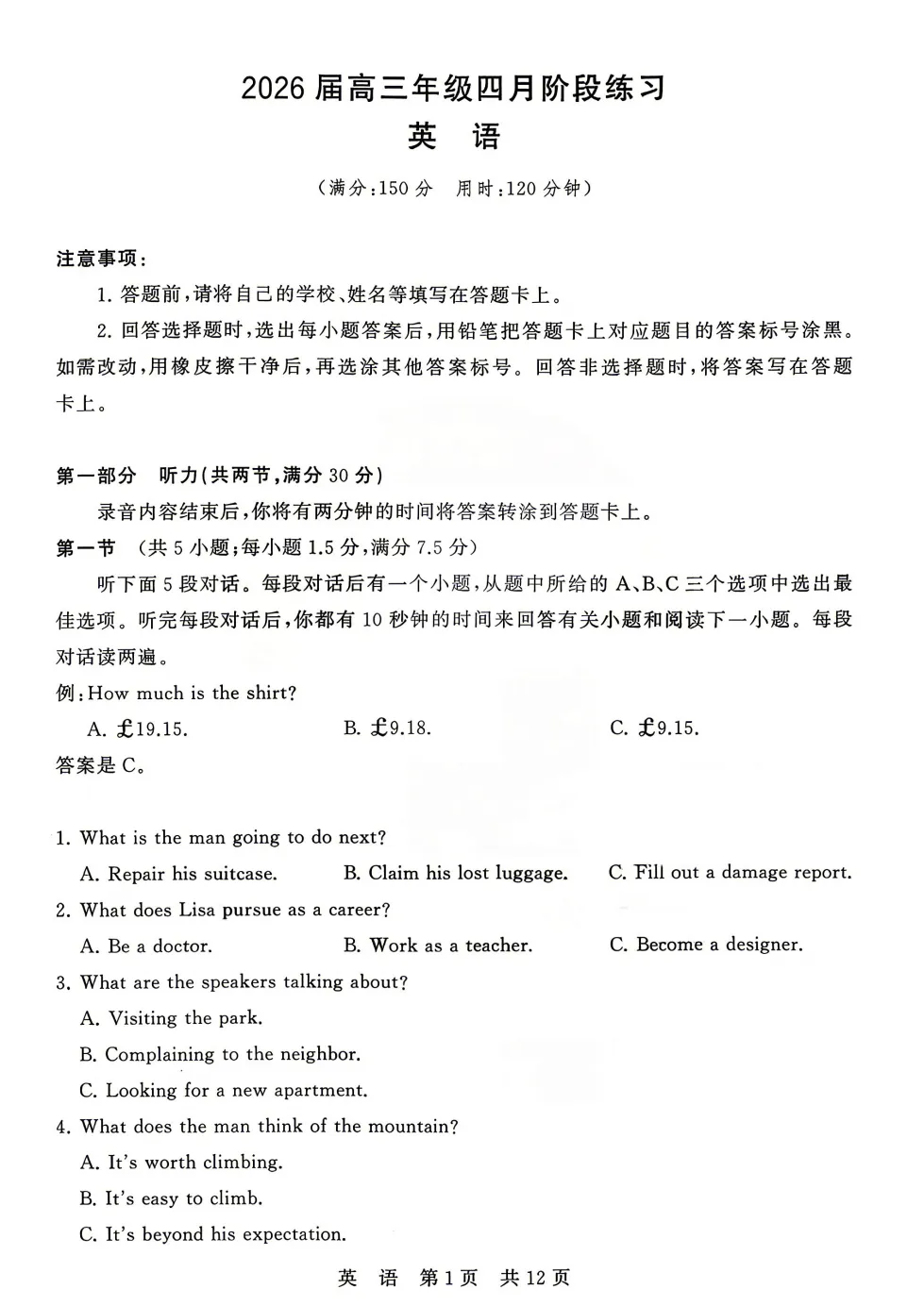 2026届T8第二次联考英语试卷及答案详解 第1张