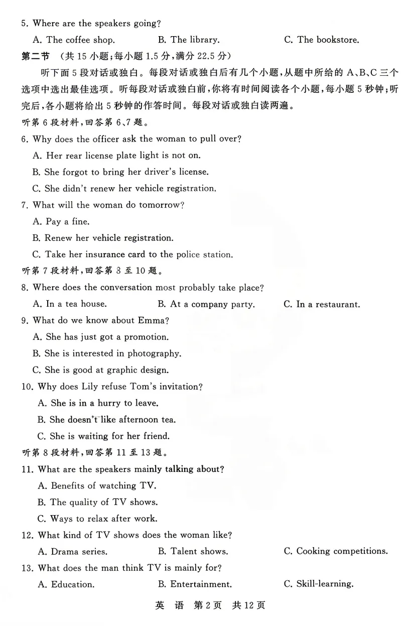 2026届T8第二次联考英语试卷及答案详解 第2张