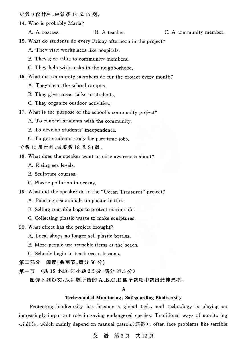 2026届T8第二次联考英语试卷及答案详解 第3张