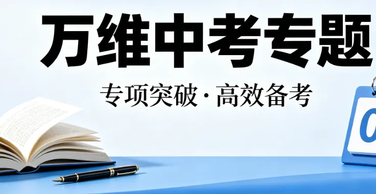 【中考数学】2026 中考冲刺!《聚焦中考・必刷题预测提分卷》全科合集,速存 第1张