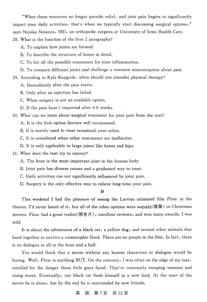 2026届T8第二次联考英语试卷及答案详解 第7张