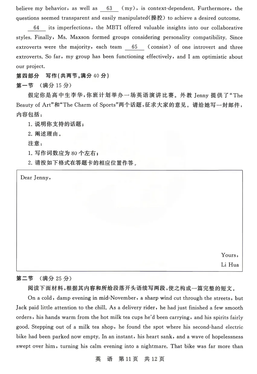 2026届T8第二次联考英语试卷及答案详解 第11张