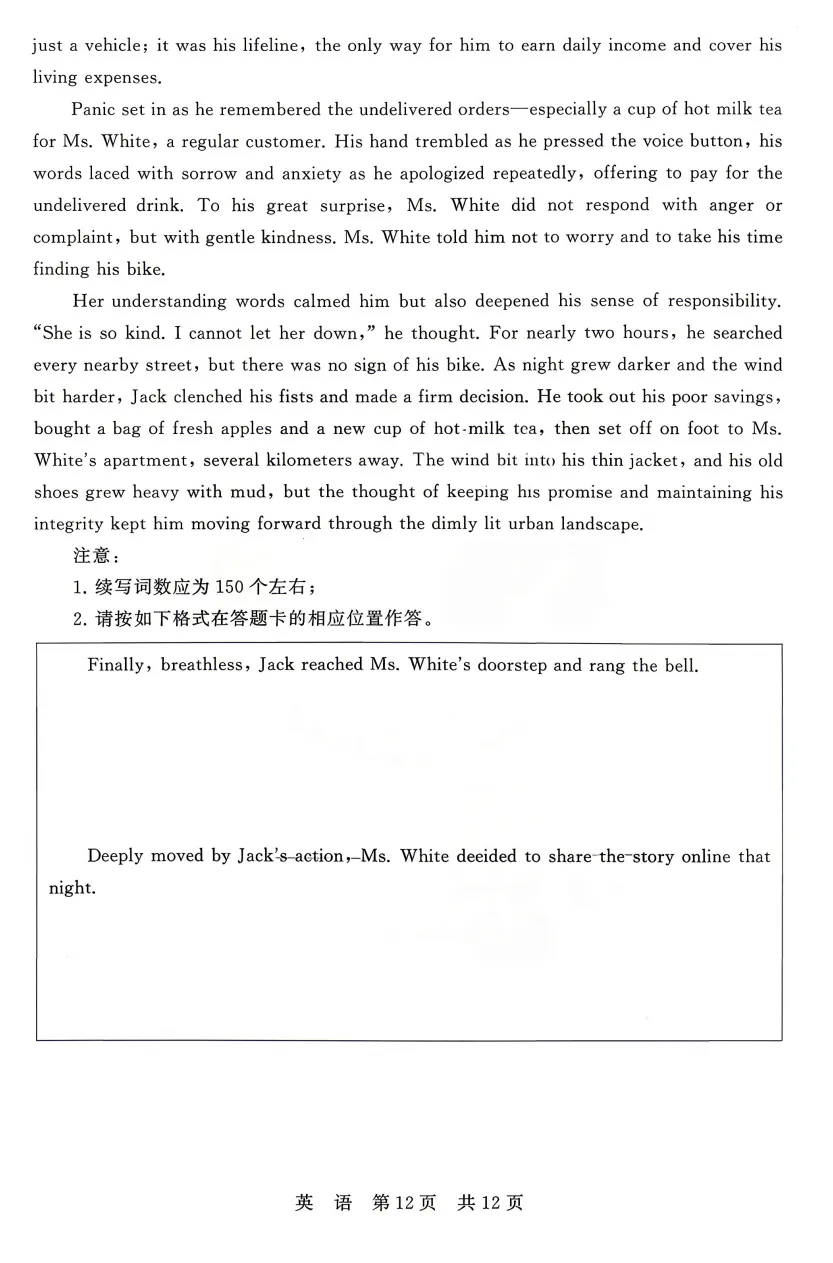 2026届T8第二次联考英语试卷及答案详解 第12张