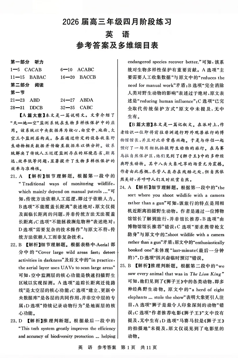 2026届T8第二次联考英语试卷及答案详解 第13张