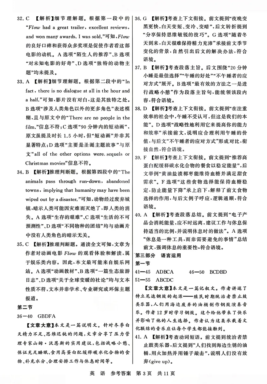 2026届T8第二次联考英语试卷及答案详解 第15张