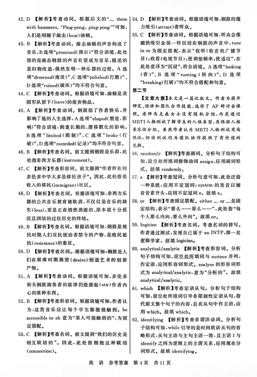 2026届T8第二次联考英语试卷及答案详解 第16张