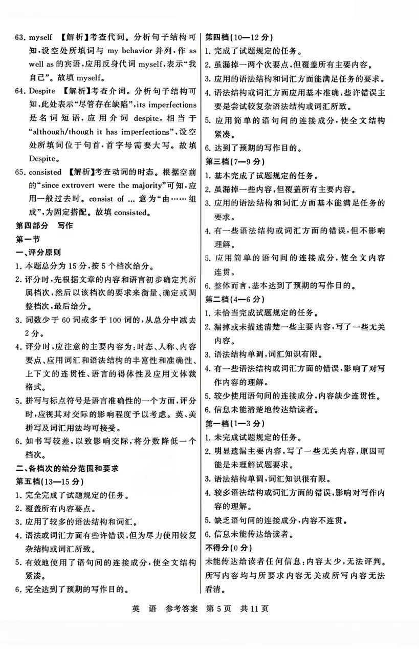 2026届T8第二次联考英语试卷及答案详解 第17张