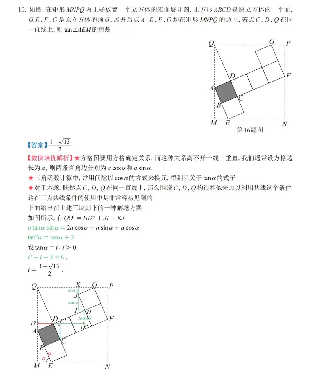 2604中考杭绍精准模拟T16方格图 第1张