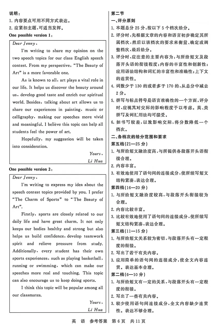 2026届T8第二次联考英语试卷及答案详解 第18张