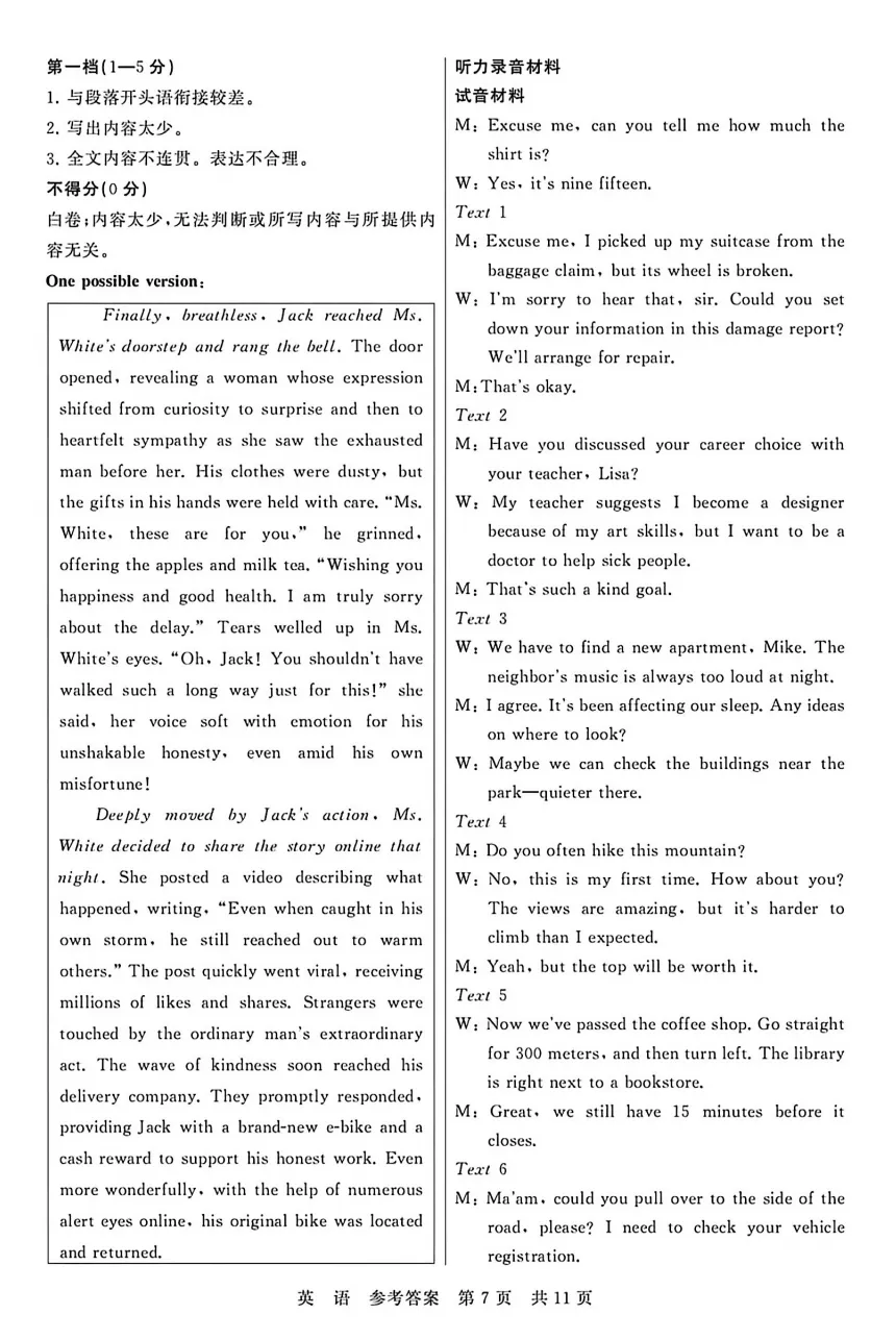 2026届T8第二次联考英语试卷及答案详解 第19张