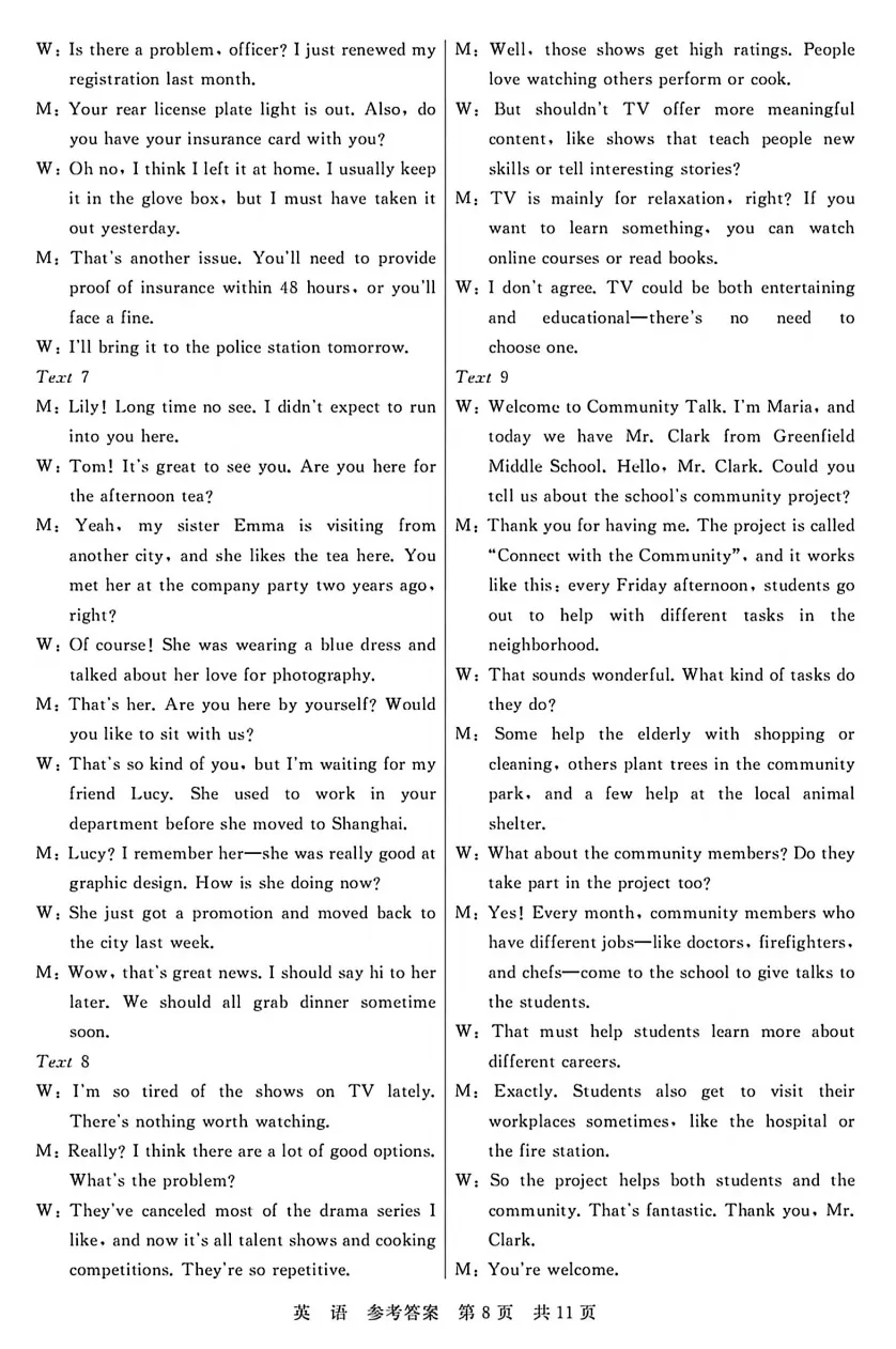 2026届T8第二次联考英语试卷及答案详解 第20张