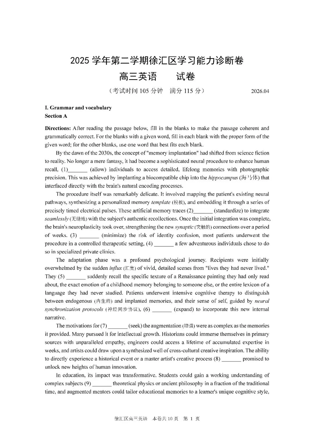 2026届上海市徐汇区高三二模英语试卷(含答案) 第1张