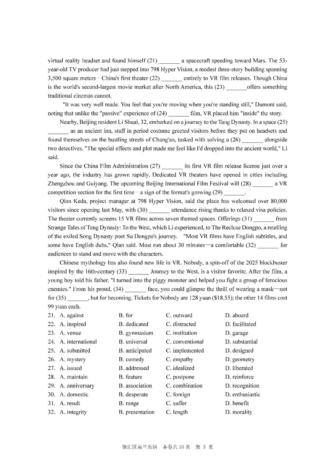 2026届上海市徐汇区高三二模英语试卷(含答案) 第3张