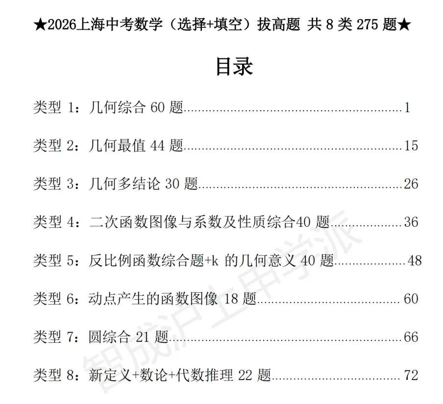 275道上海中考数学压轴题,精准匹配新考纲,告别“无从下手” 第4张