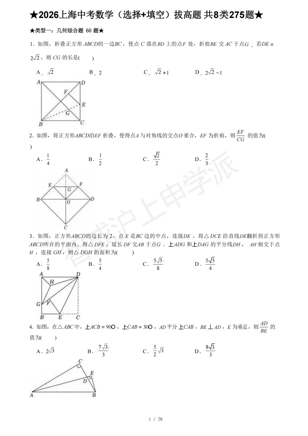 275道上海中考数学压轴题,精准匹配新考纲,告别“无从下手” 第9张