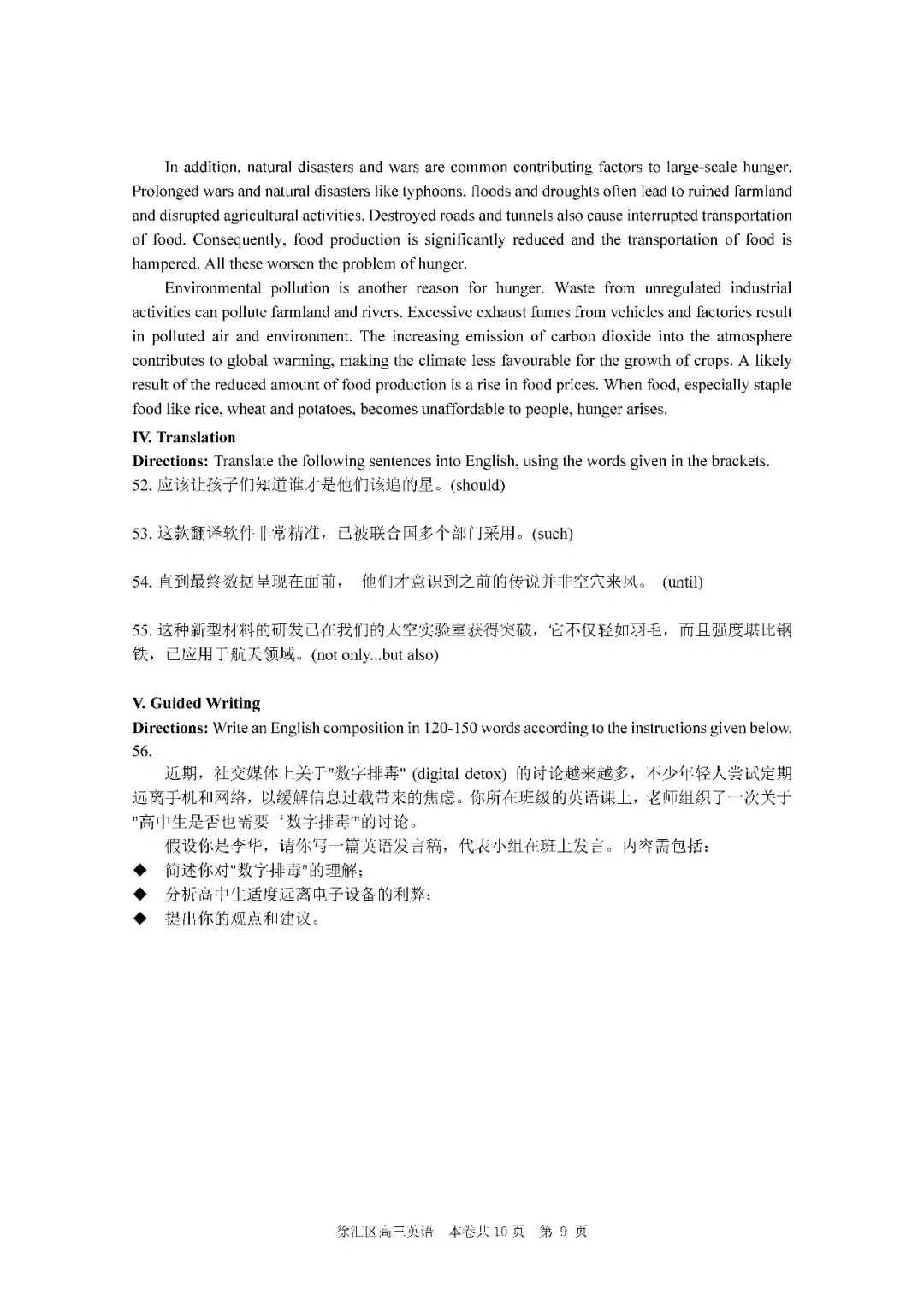 2026届上海市徐汇区高三二模英语试卷(含答案) 第9张