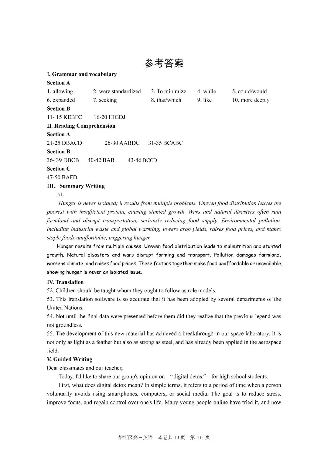 2026届上海市徐汇区高三二模英语试卷(含答案) 第10张