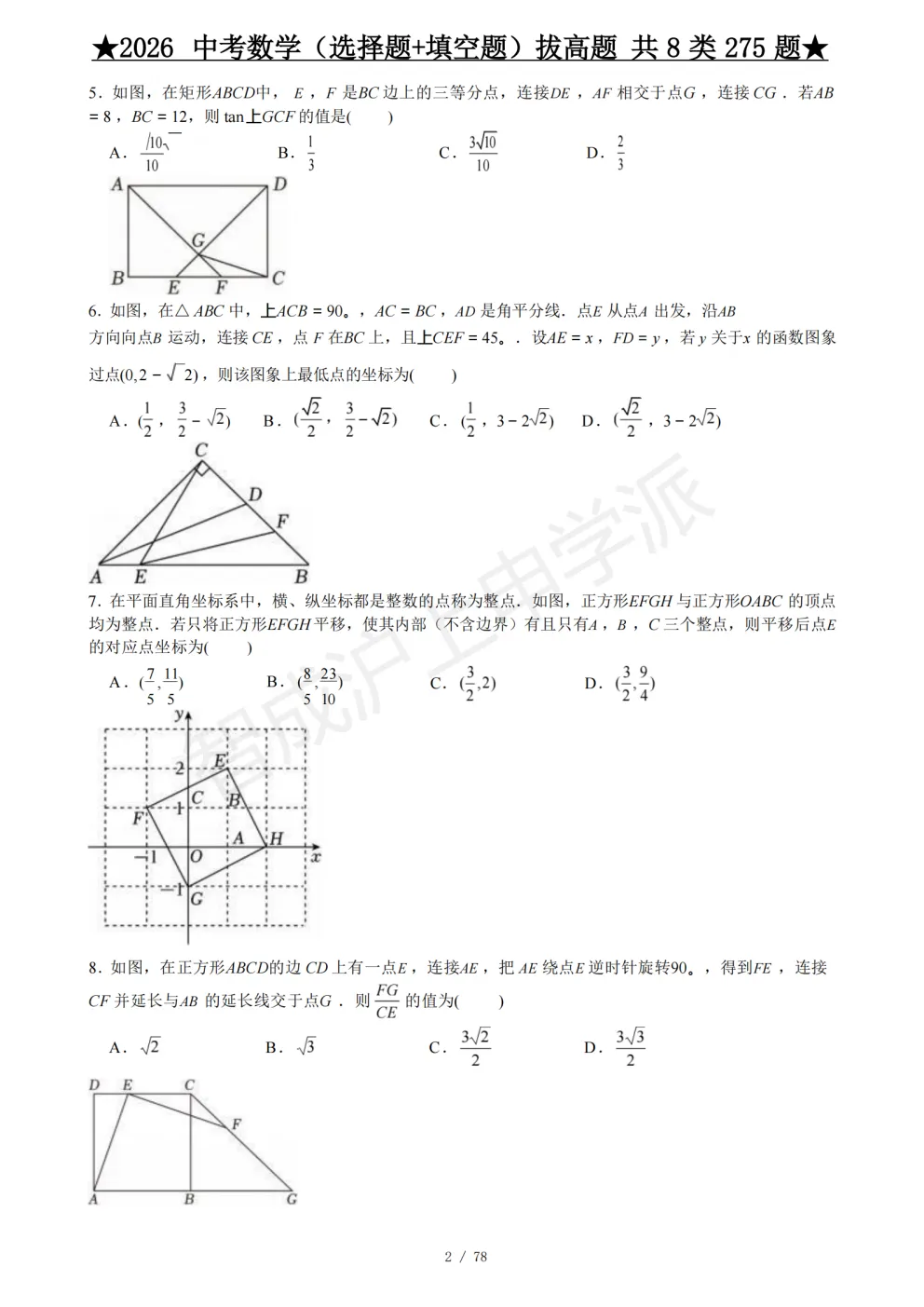 275道上海中考数学压轴题,精准匹配新考纲,告别“无从下手” 第11张