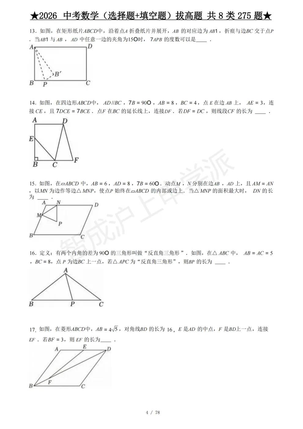 275道上海中考数学压轴题,精准匹配新考纲,告别“无从下手” 第12张