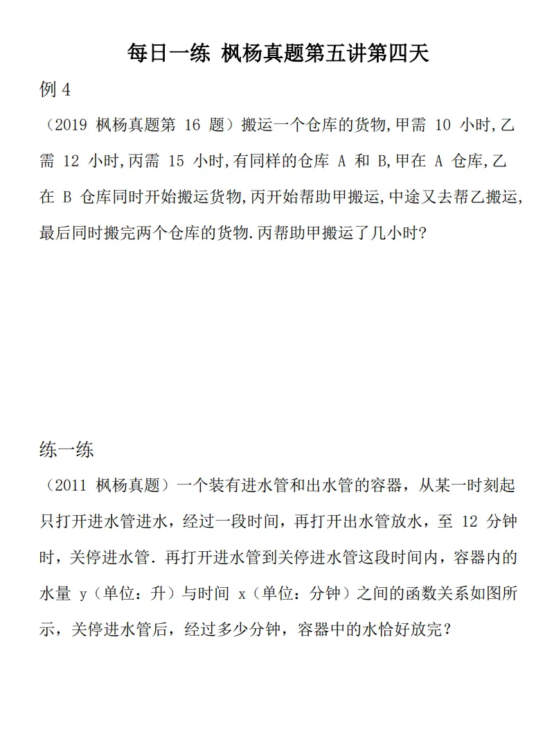 名校真题冲刺 每日一练 第4天 第1张