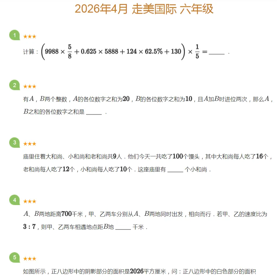 小奥走美杯历年真题和答案分享 第1张