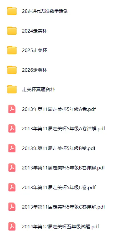 小奥走美杯历年真题和答案分享 第3张