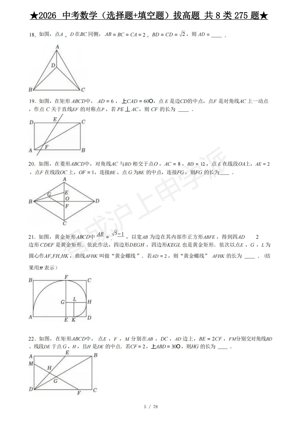 275道上海中考数学压轴题,精准匹配新考纲,告别“无从下手” 第17张