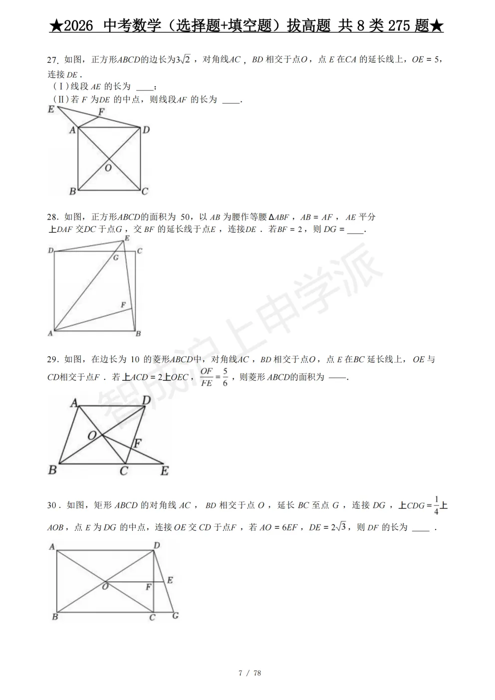 275道上海中考数学压轴题,精准匹配新考纲,告别“无从下手” 第18张