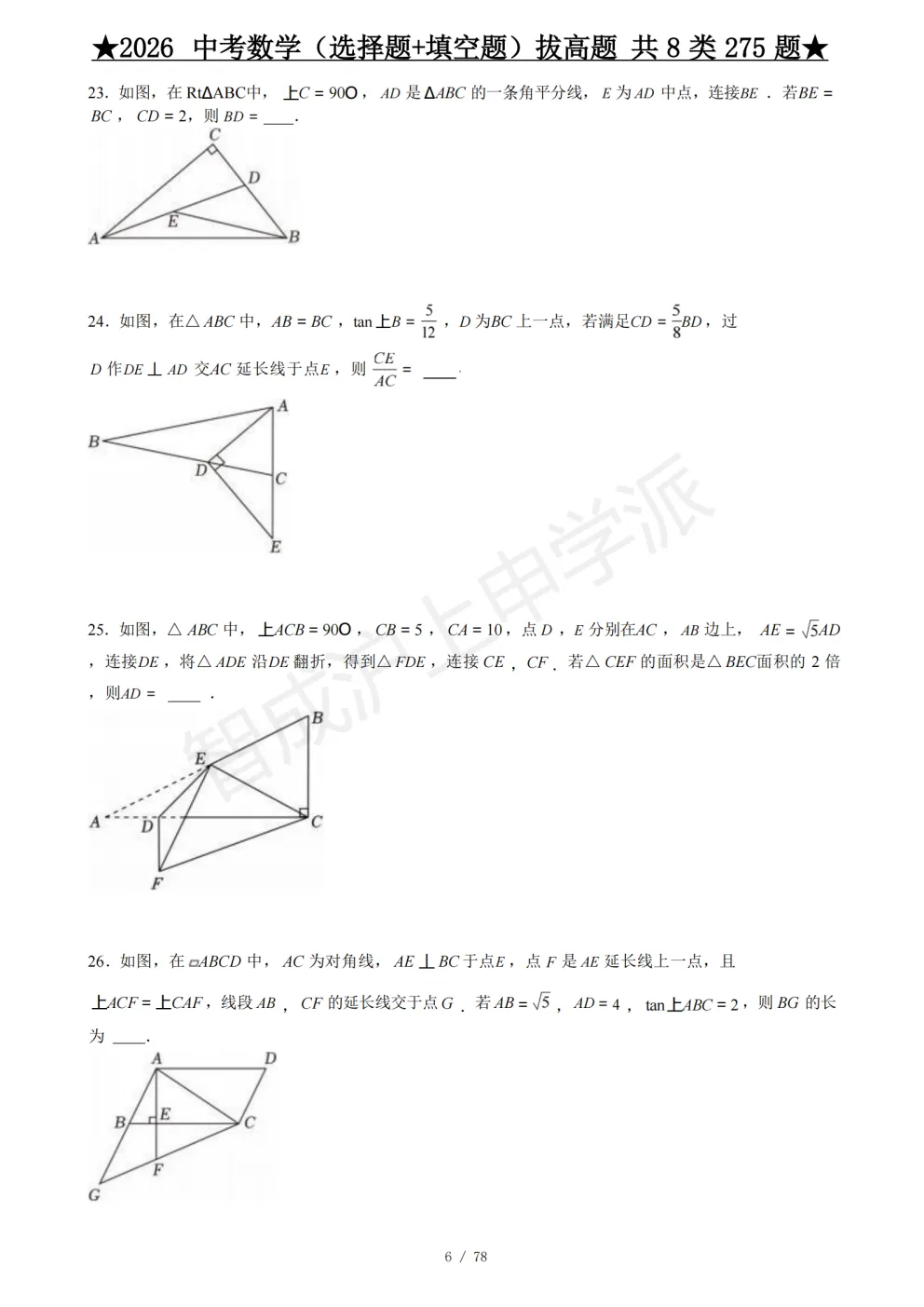 275道上海中考数学压轴题,精准匹配新考纲,告别“无从下手” 第19张