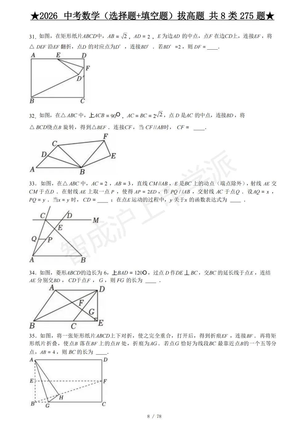 275道上海中考数学压轴题,精准匹配新考纲,告别“无从下手” 第20张
