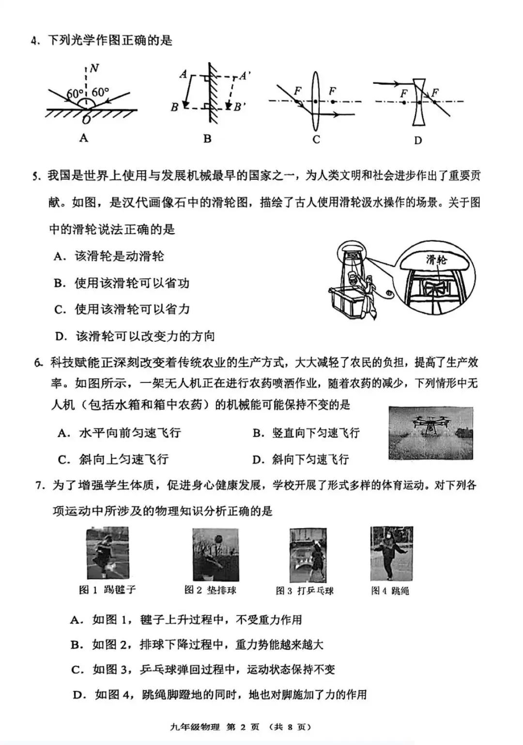 2026天津市河北区九年级物理一模试卷含答案 第2张