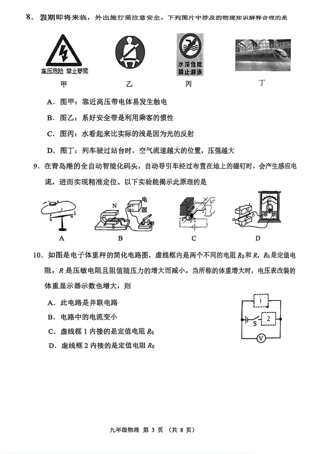 2026天津市河北区九年级物理一模试卷含答案 第3张
