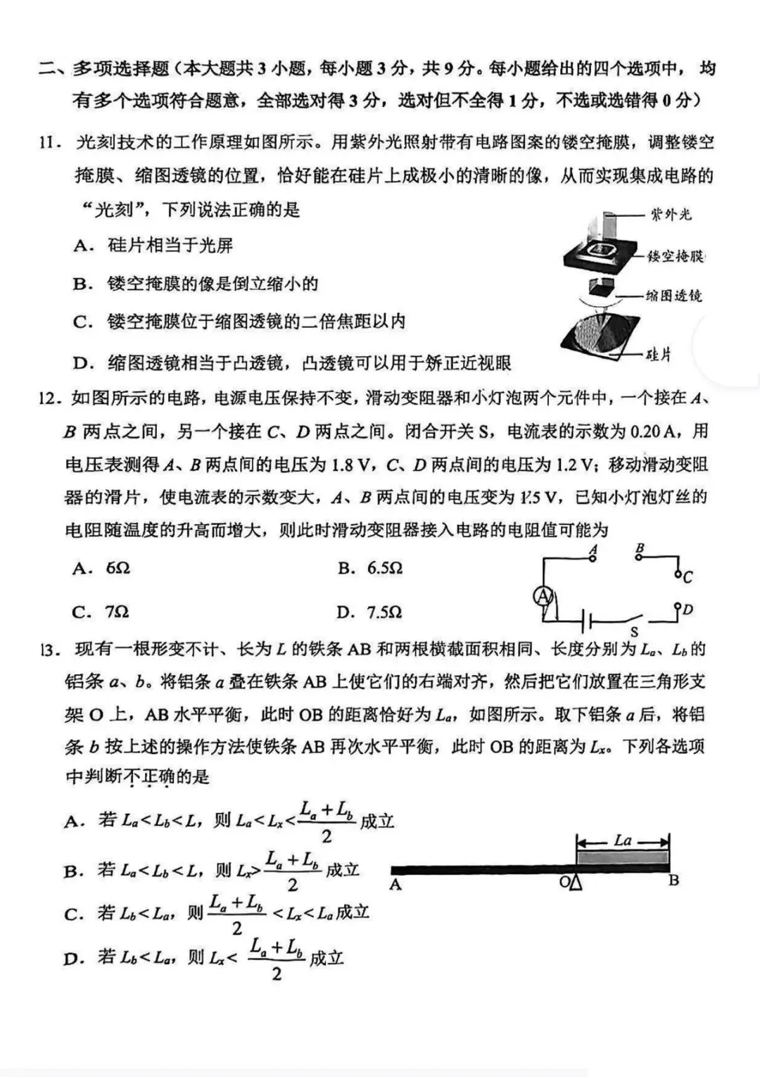2026天津市河北区九年级物理一模试卷含答案 第4张