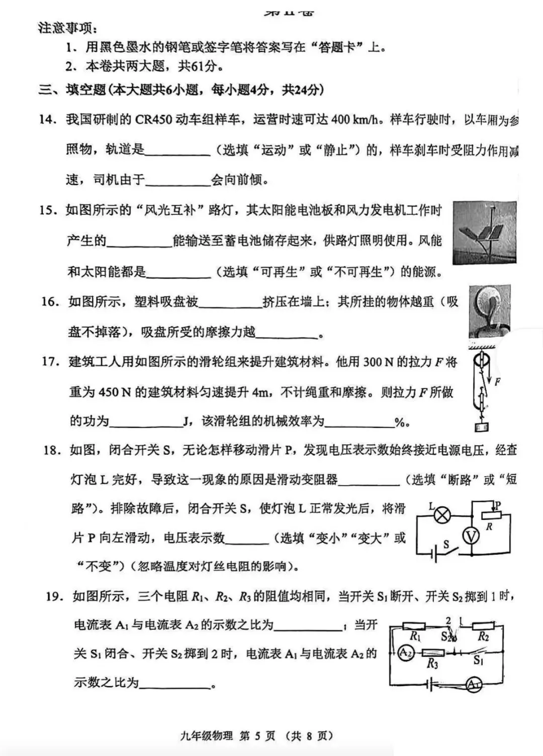 2026天津市河北区九年级物理一模试卷含答案 第5张