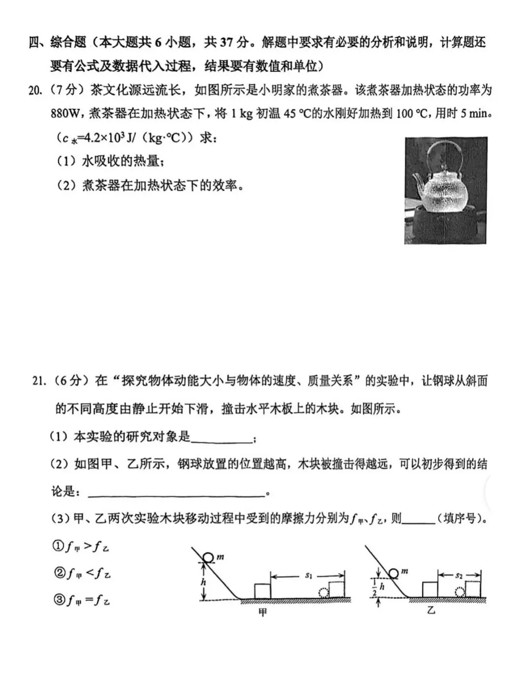 2026天津市河北区九年级物理一模试卷含答案 第6张