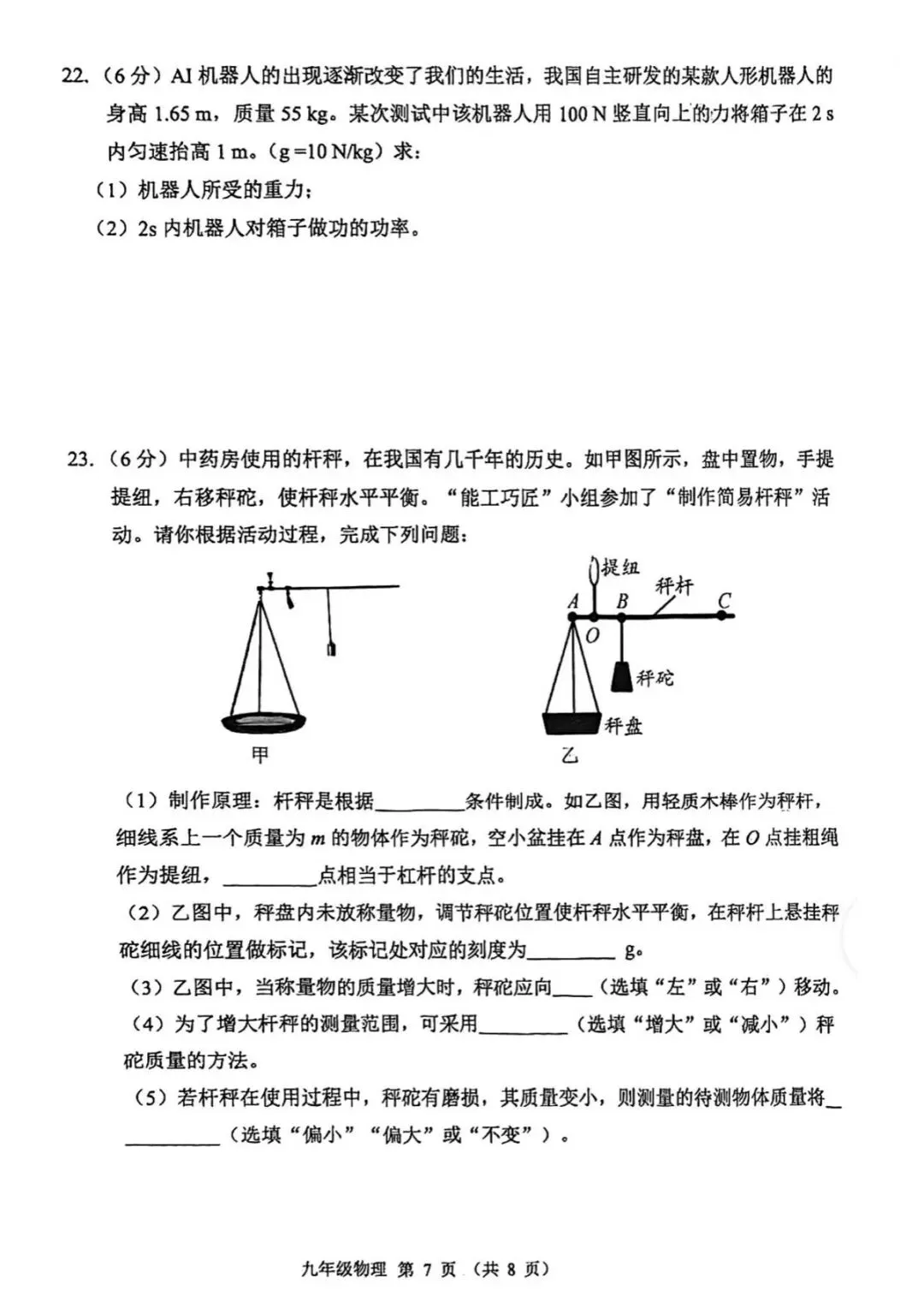 2026天津市河北区九年级物理一模试卷含答案 第7张