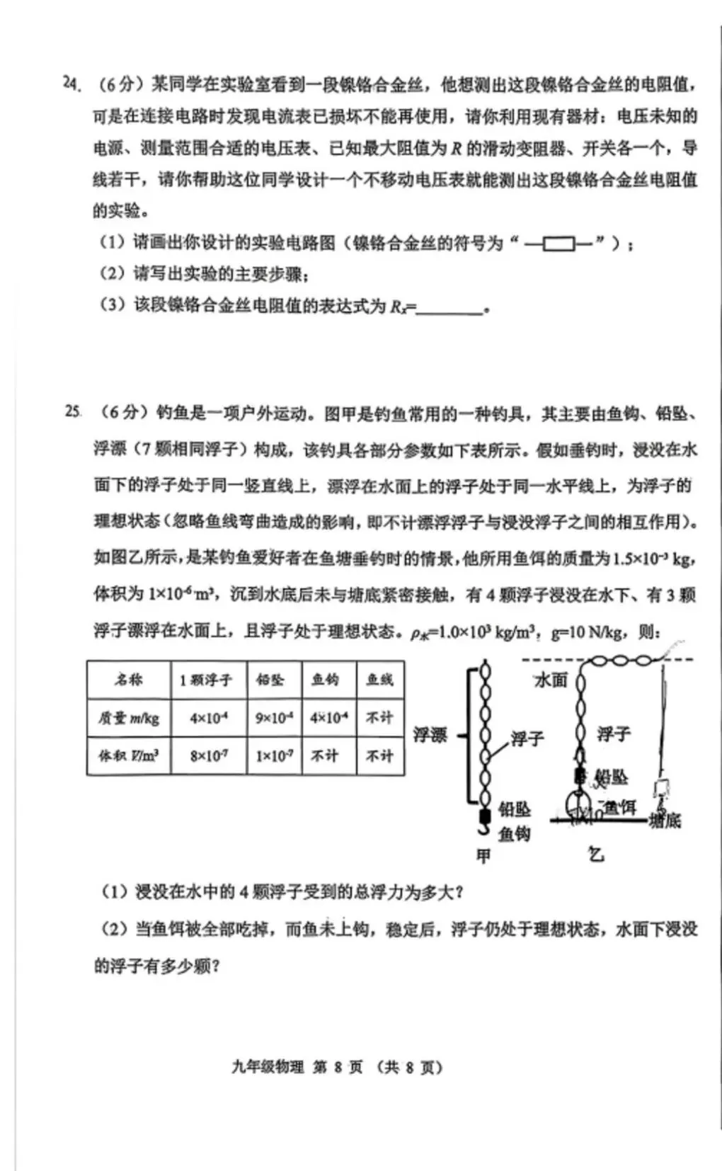 2026天津市河北区九年级物理一模试卷含答案 第8张