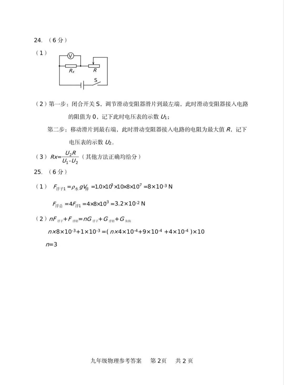 2026天津市河北区九年级物理一模试卷含答案 第10张