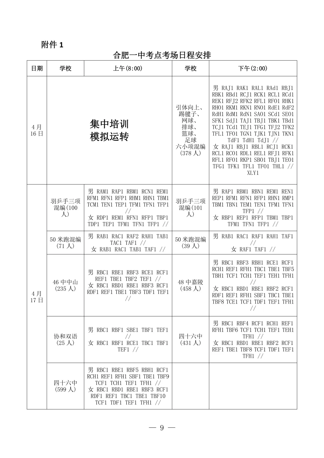 2026年合肥市中考体育考点安排 第1张