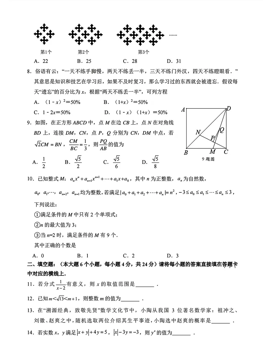 重庆育才2026届初三(下)中考模拟试题 第2张