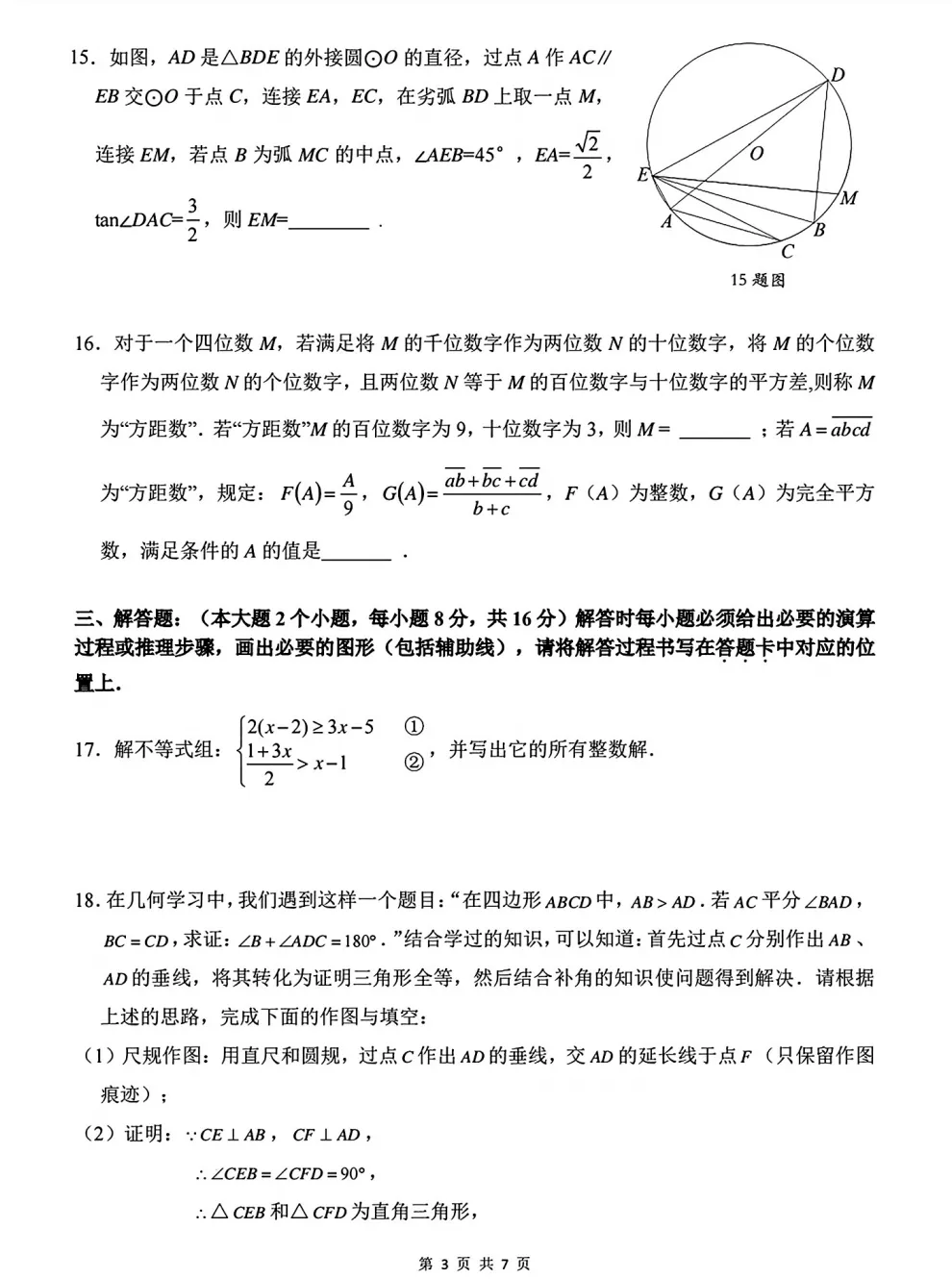 重庆育才2026届初三(下)中考模拟试题 第3张