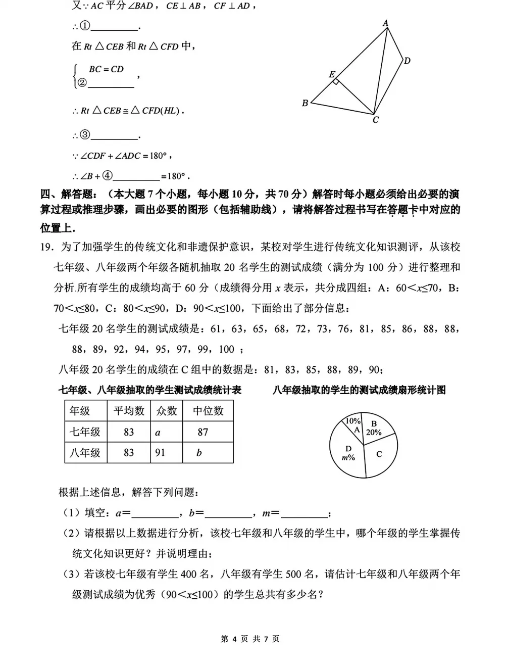 重庆育才2026届初三(下)中考模拟试题 第4张