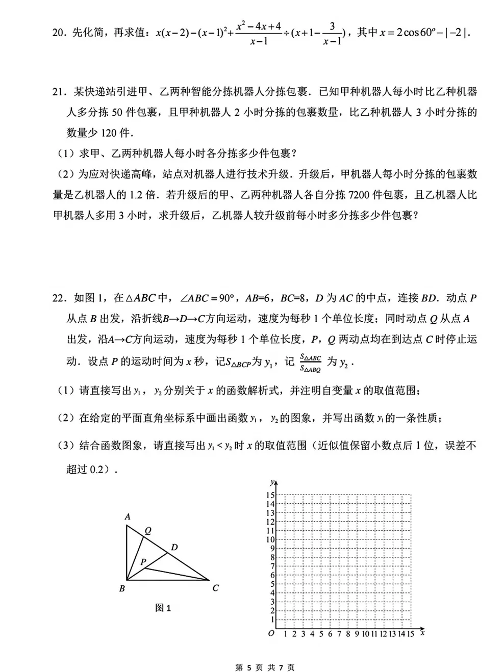 重庆育才2026届初三(下)中考模拟试题 第5张