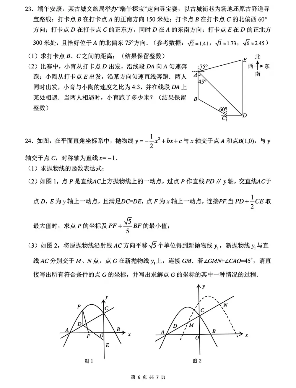 重庆育才2026届初三(下)中考模拟试题 第6张