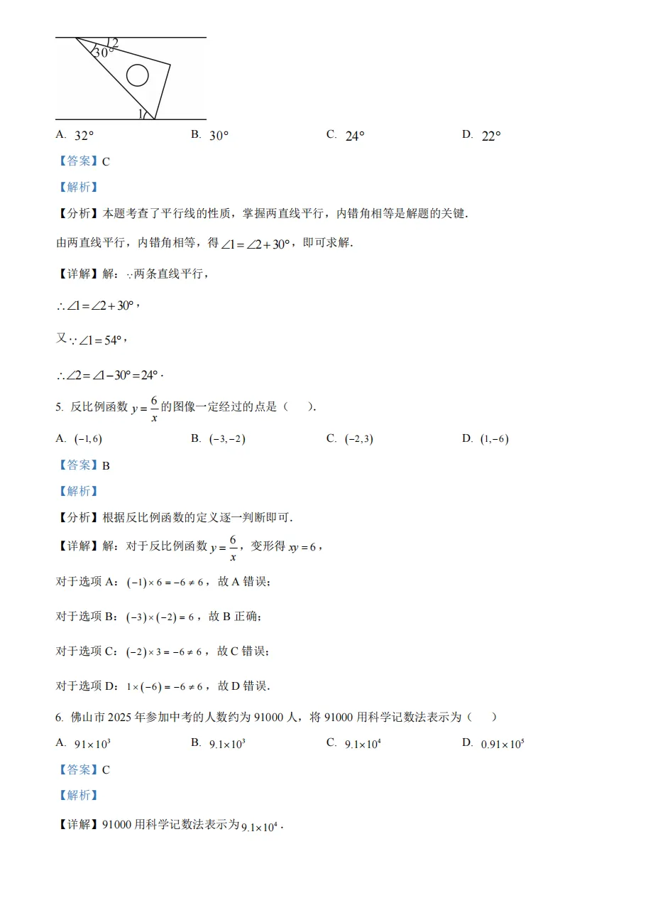 重庆育才2026届初三(下)中考模拟试题 第9张