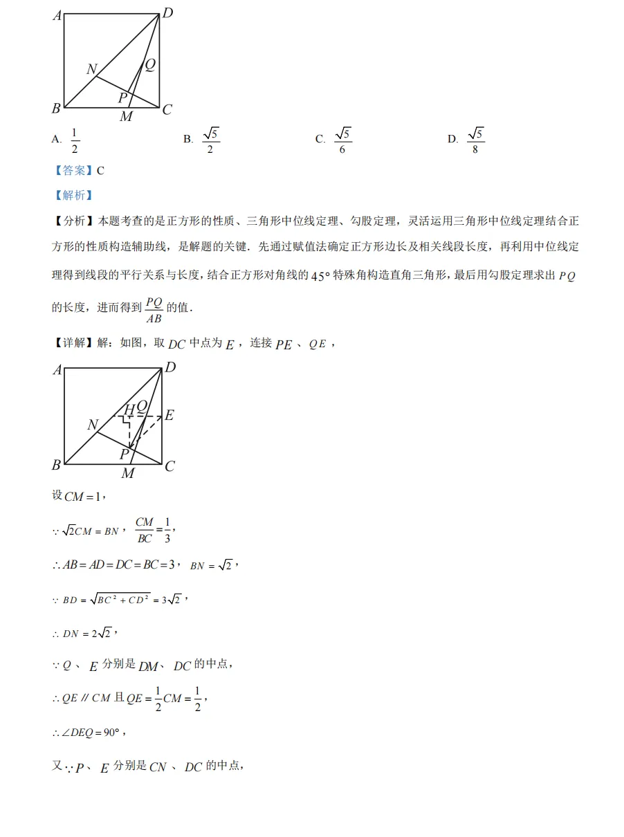 重庆育才2026届初三(下)中考模拟试题 第11张