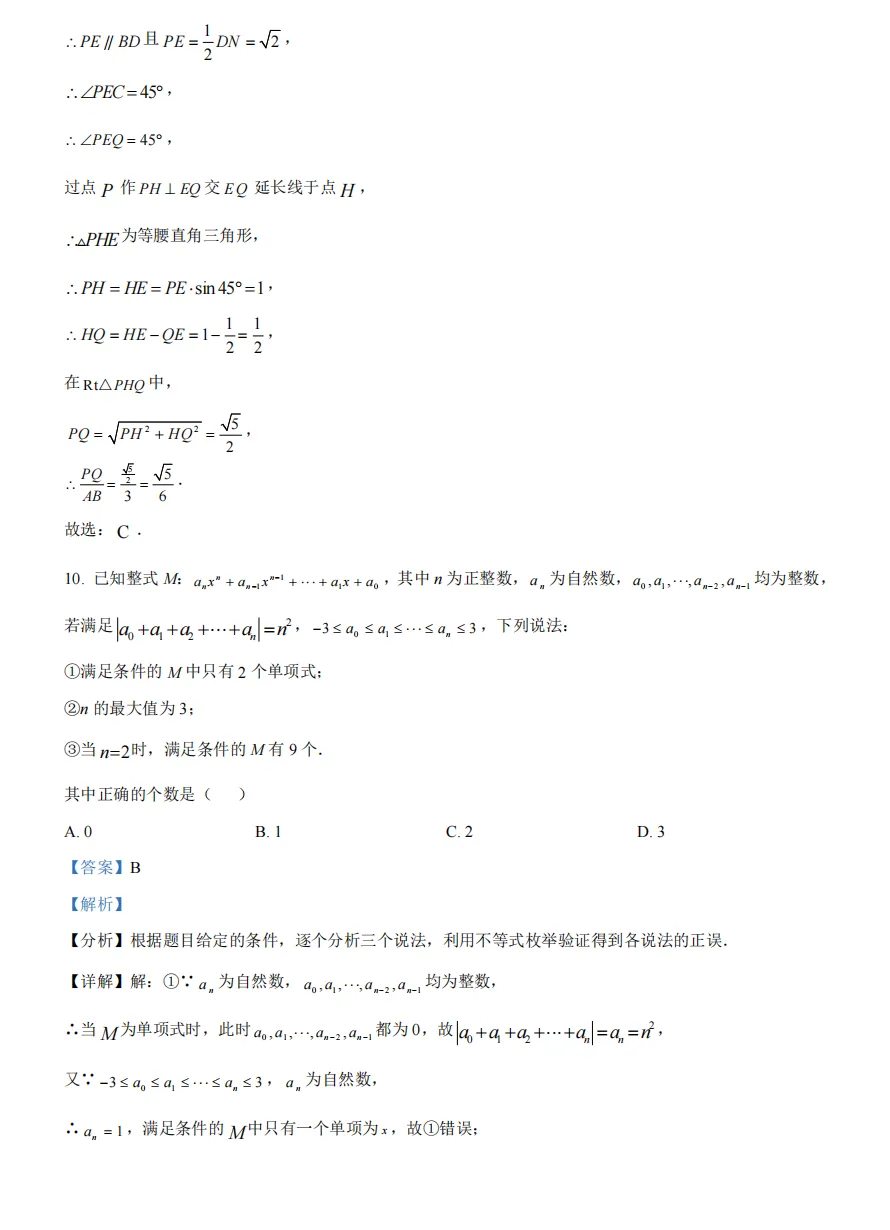 重庆育才2026届初三(下)中考模拟试题 第12张